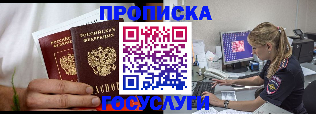 купить прописку в Буйнакске