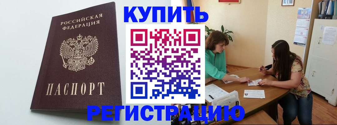 где прописаться в Буйнакске