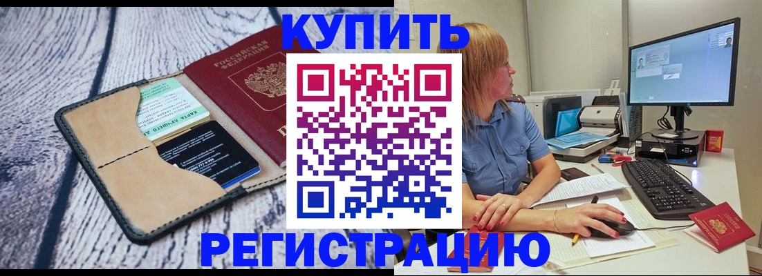 временная регистрация надежно в Буйнакске