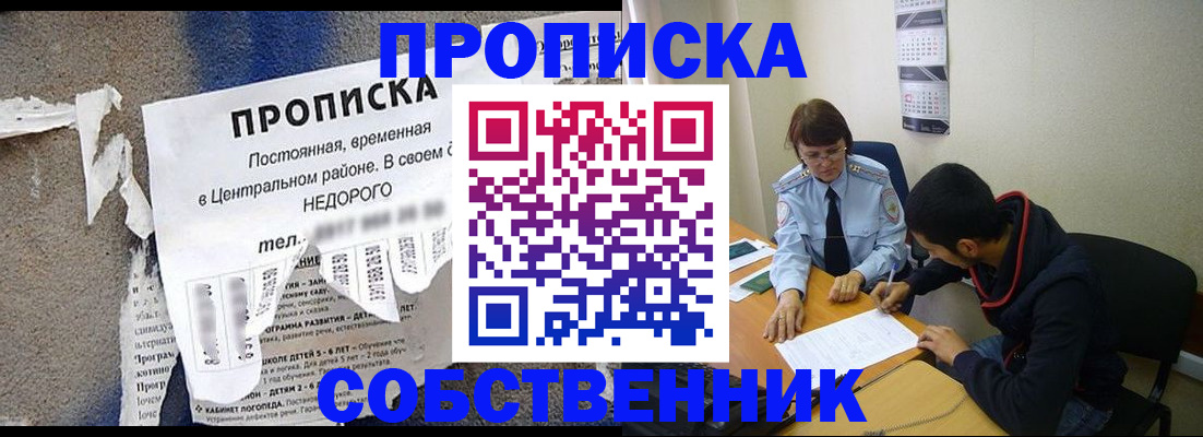 прописка в квартире в Буйнакске
